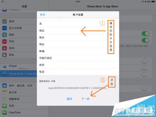 ipad怎样更换商店? 把美国商店更换为中国商店的教程11