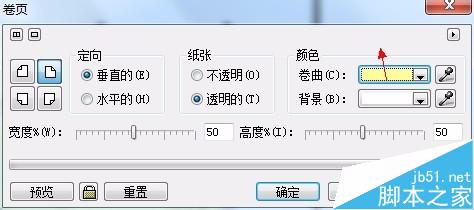 coreldraw简单地给书本添加卷页效果11