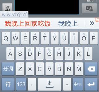 提升iPhone输入速度的两种方法(自带语音、整句输入)6