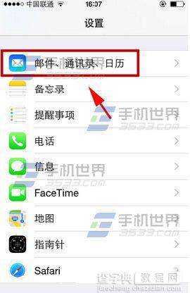 马上过年了 iphone6plus日历设置显示农历的教程1