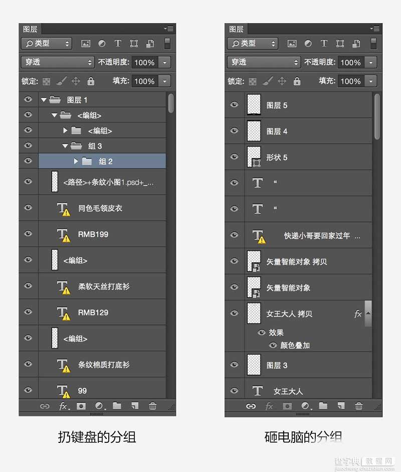 超实用:8个PS超强图层整理技巧4