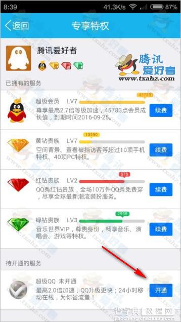 绝版超级qq开通渠道分享 开通超级qq预付费 附教程3