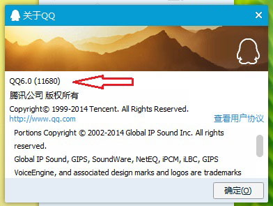 怎么看QQ版本？电脑或手机QQ版本查看方法图文介绍2