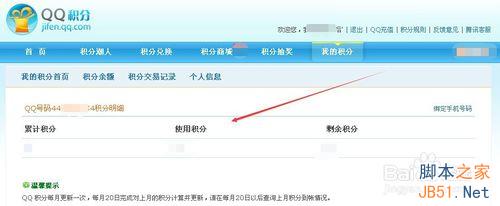 如何查看自己的积分数?QQ积分查询方法介绍7