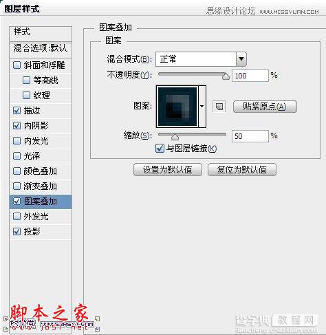 Photoshop设计制作网格图案效果的凹陷字6