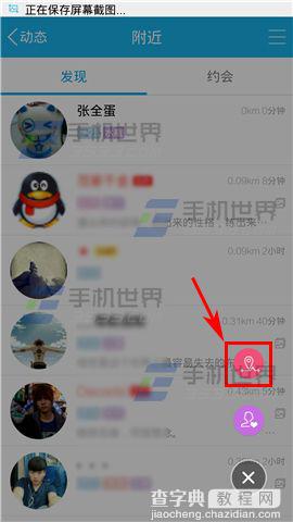 手机qq穿越交友模式怎么玩?3