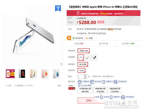 iphone6s公开版什么时候上市?iphone6s公开版在哪里买?是4g的吗1