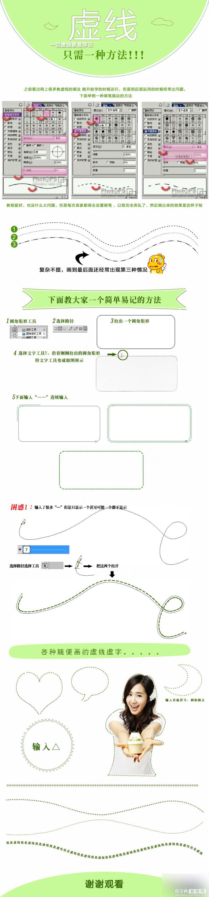 最实用的PS画虚线方法 只需一种方法1