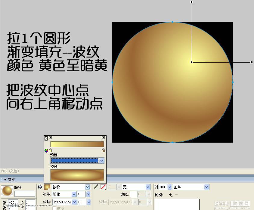 Fireworks绘制漂亮的3D质感球体教程2