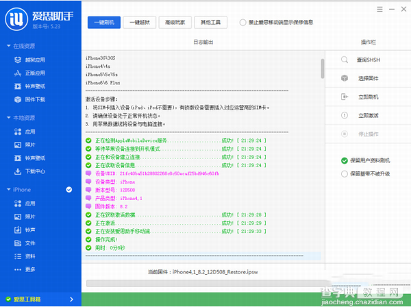 ios8.2正式版怎么刷机？ios8.2正式版刷机图文教程6