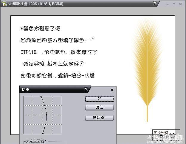 PS巧用滤镜制作漂亮多彩的羽毛花8