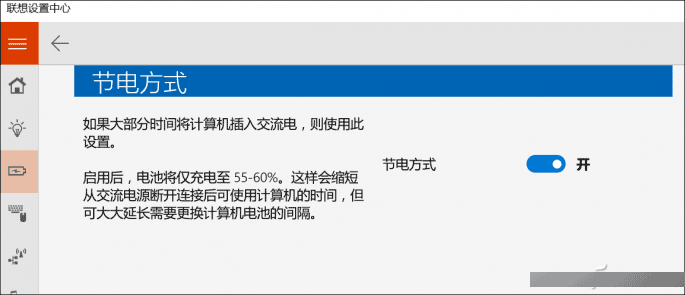 笔记本自带的养护功能怎么用?5