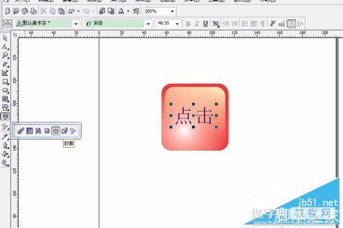 用coreldraw制作漂亮的水晶按钮9