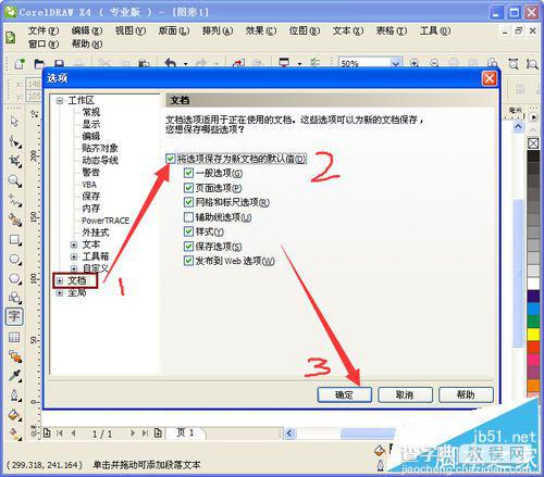 CorelDRAW默认字体设置的三种方法11