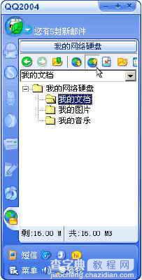 QQ2004网络硬盘使用攻略4