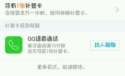 手机qq补登卡是什么?有什么功能?qq达人补登卡领取方法1