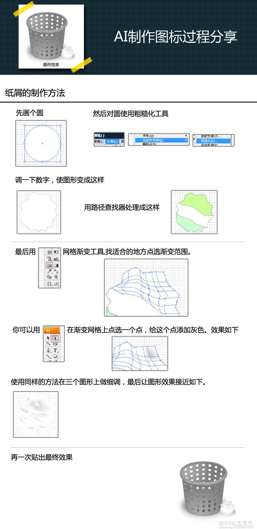 AI利用3D查找器绘制垃圾桶图标2