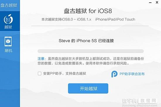 盘古iOS8.1完美越狱怎么样？iOS8.1该越狱了吗？1