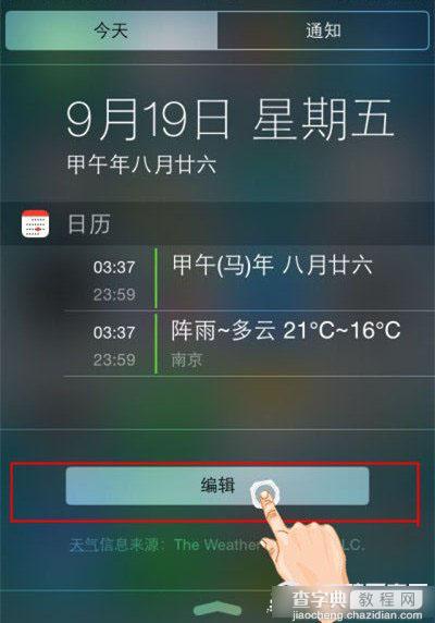 iOS8如何编辑通知显示？苹果系统IOS8编辑今日通知显示栏目教程1