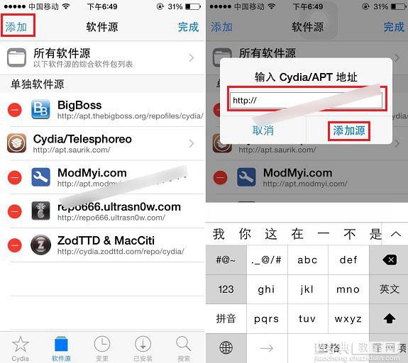 Cydia怎么添加源？iPhone5s越狱后添加Cydia源方法图解3