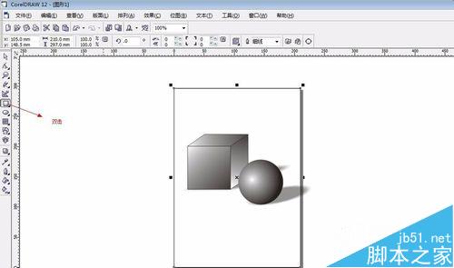 coreldraw怎么画正方体?CDR做素描几何体效果的方法21