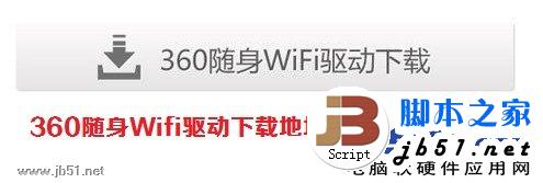 360随身Wifi怎么使用 360随身WiFi使用的方法图文讲解3