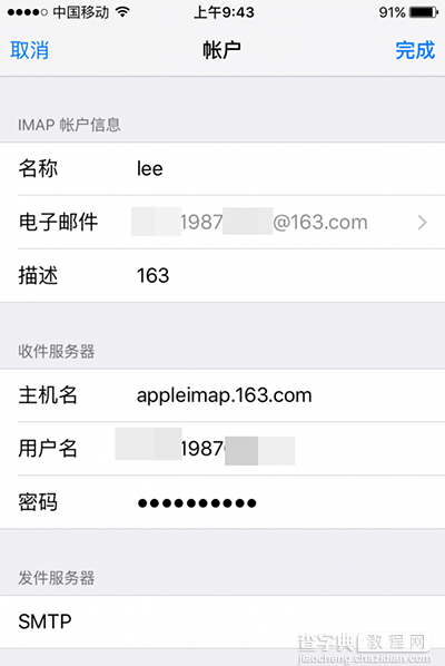 iphone自带邮箱在哪里设置 iphone6s自带邮箱收发邮件设置图文教程10