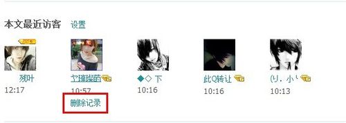 QQ空间日志最近访客太多了怎么删除2