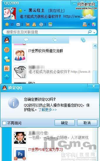 不关闭QQ又可以达到保护聊天私密的方法1