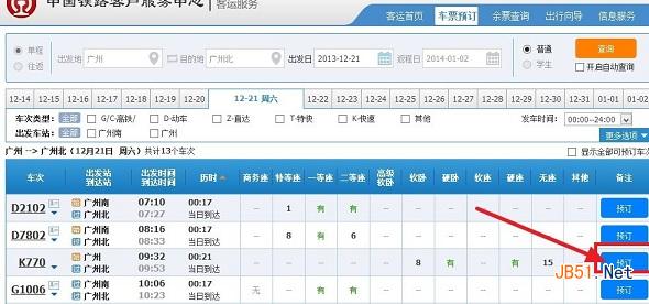 12306火车票如何改签 12306改签火车票图文教程5