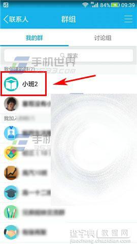 手机怎么创建手机QQ师生群？ QQ师生群布置作业的详细方法7