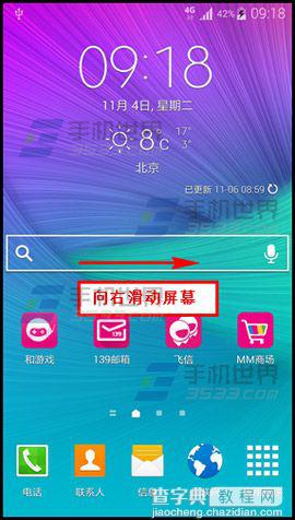 三星note4简报开启后怎么关闭?三星note4简报开启和取消方法1