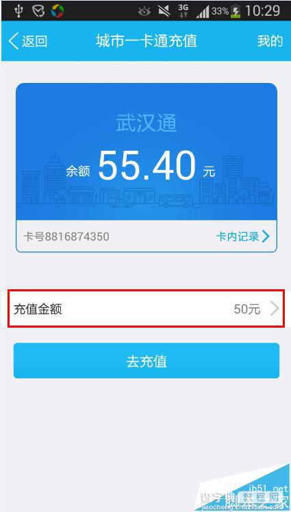 手机qq怎么给一卡通公交卡充值?4