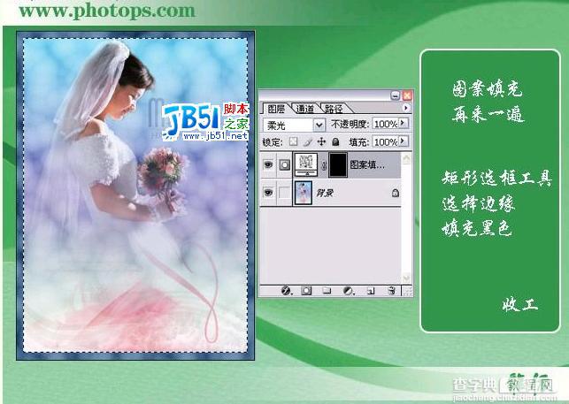 photoshop制作梦幻婚纱照18