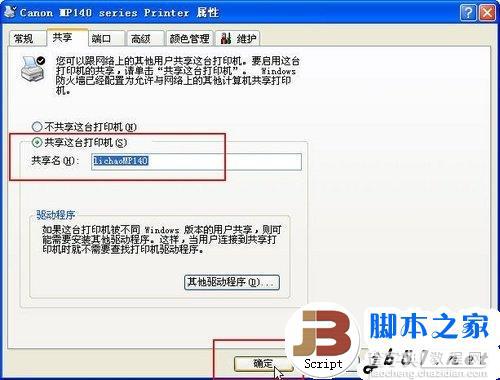 XP与Win7共享打印机的详细设置方法(图文教程)2