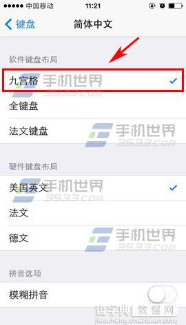 iPhone6怎么设置九宫格键盘?5