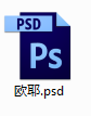psd文件损坏怎么办？显示乱码或是白底加蓝图标怎么办？12