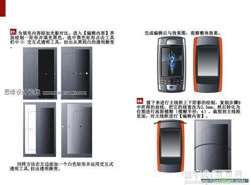 CDR绘制折叠手机设计效果图教程9