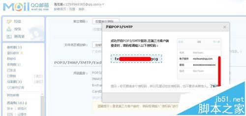qq邮箱怎么开启pop服务?qq邮箱开启pop服务方法7