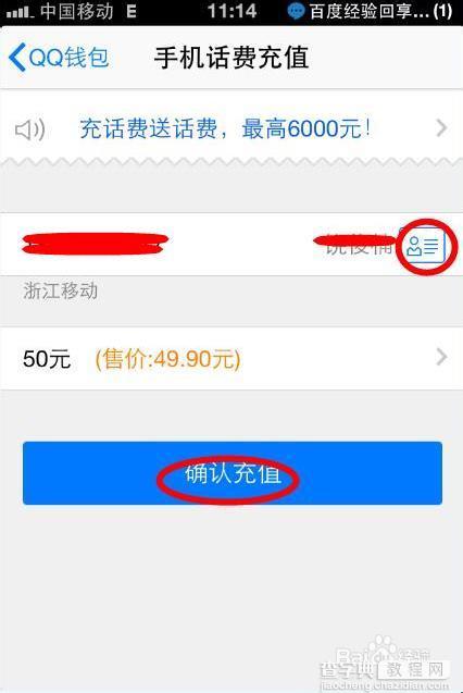 手机qq怎么充话费？手机qq快速充话费方法汇总4