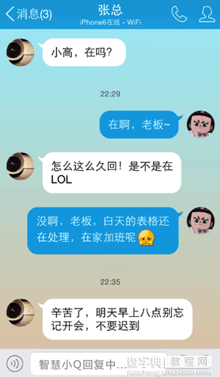 手机QQ将推智慧小Q 高仿主人风格替聊2