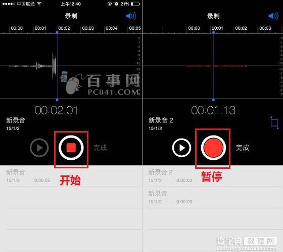 iPhone6录音功能在哪里 iphone6录音功能怎么使用3