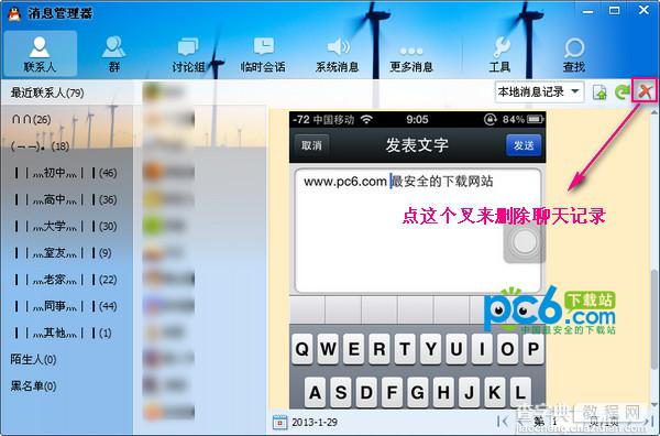 qq2013怎么删除聊天记录具体操作图文步骤5