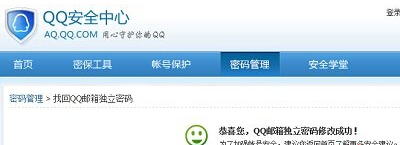 QQ邮箱独立密码忘记了怎么办？怎样找回独立密码？5