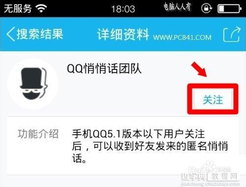 qq悄悄话怎么激活?手机qq悄悄话激活5