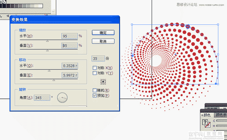 Illustrator教程：绘制点状扩散效果的漩涡艺术图形11