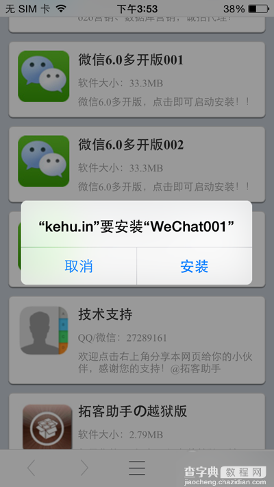 无需越狱！苹果iPhone安装多个微信图文教程4