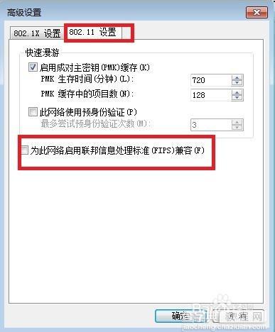 怎么开启惠普笔记本FIPS模式？4