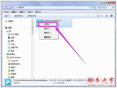 桌面软件的快捷方式不见了怎么恢复 快捷方式不见了恢复方法汇总2