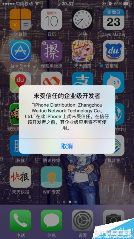 ios9/iPhone6s/6s plus未受信任的企业级开发者怎么解决?1